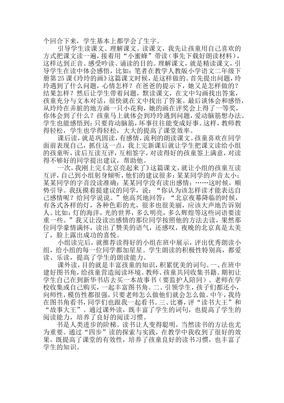 余亮低段语文教学_第2页