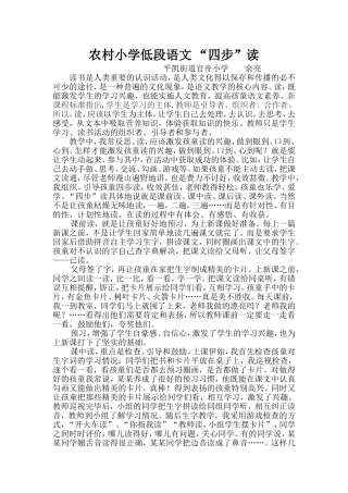 余亮低段语文教学