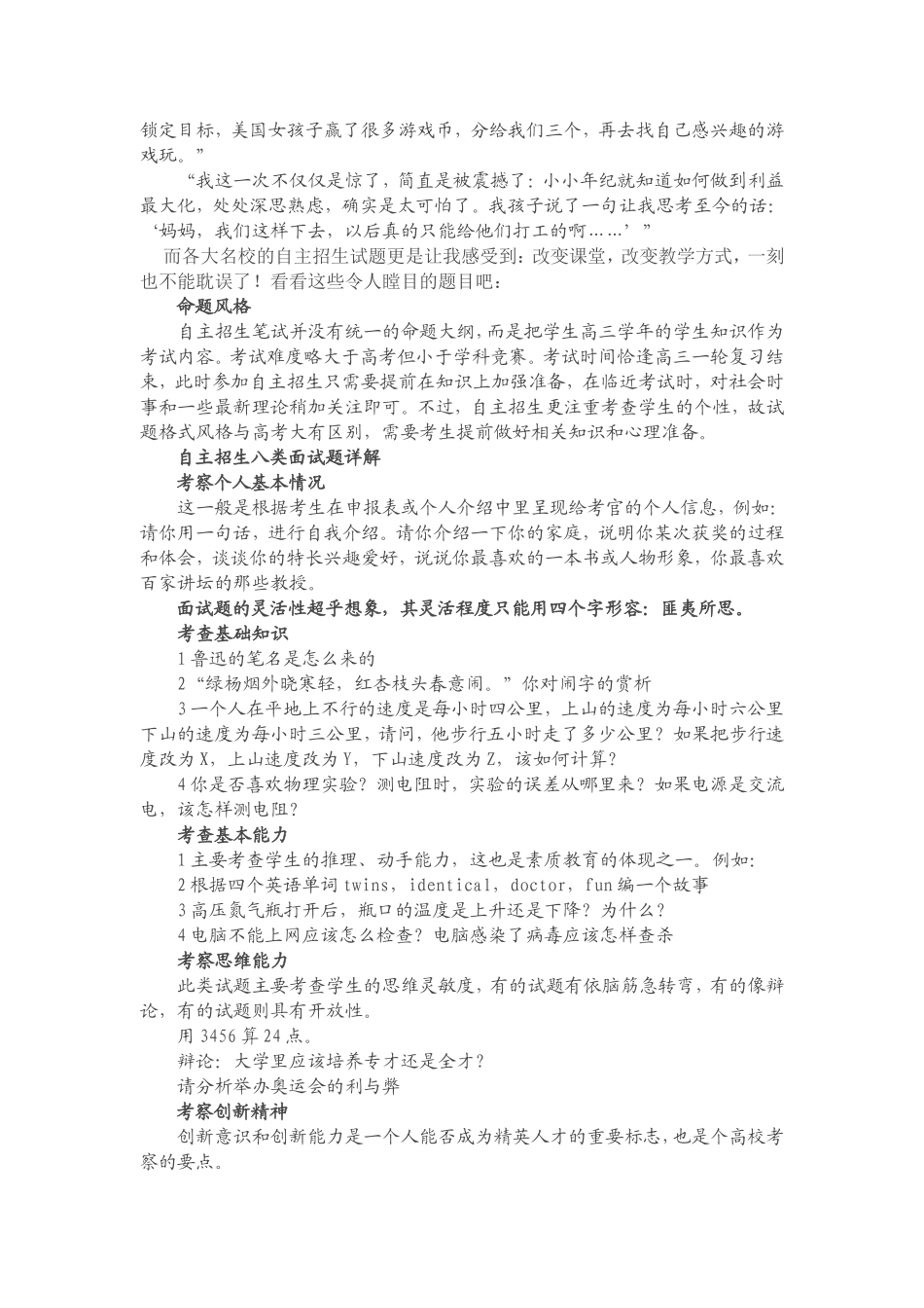 人才培养与有效课_第2页