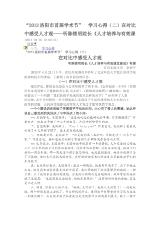 人才培养与有效课