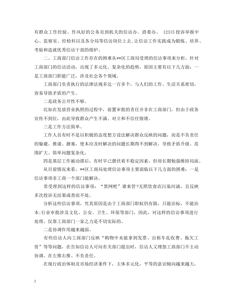 部门信访工作总结3篇 _第2页