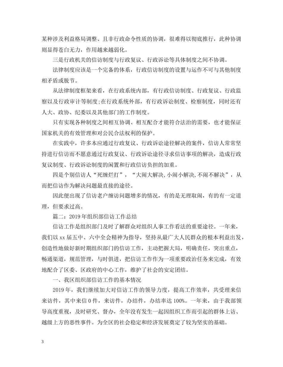 部门信访工作总结3篇 _第3页