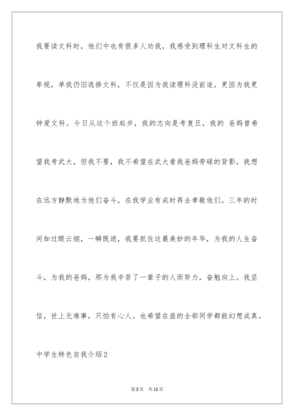 2024中学生特色自我介绍_1_第2页