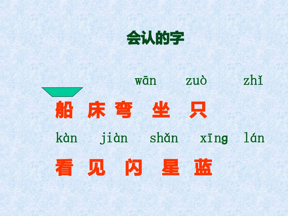 《小小的船》2课件_第2页