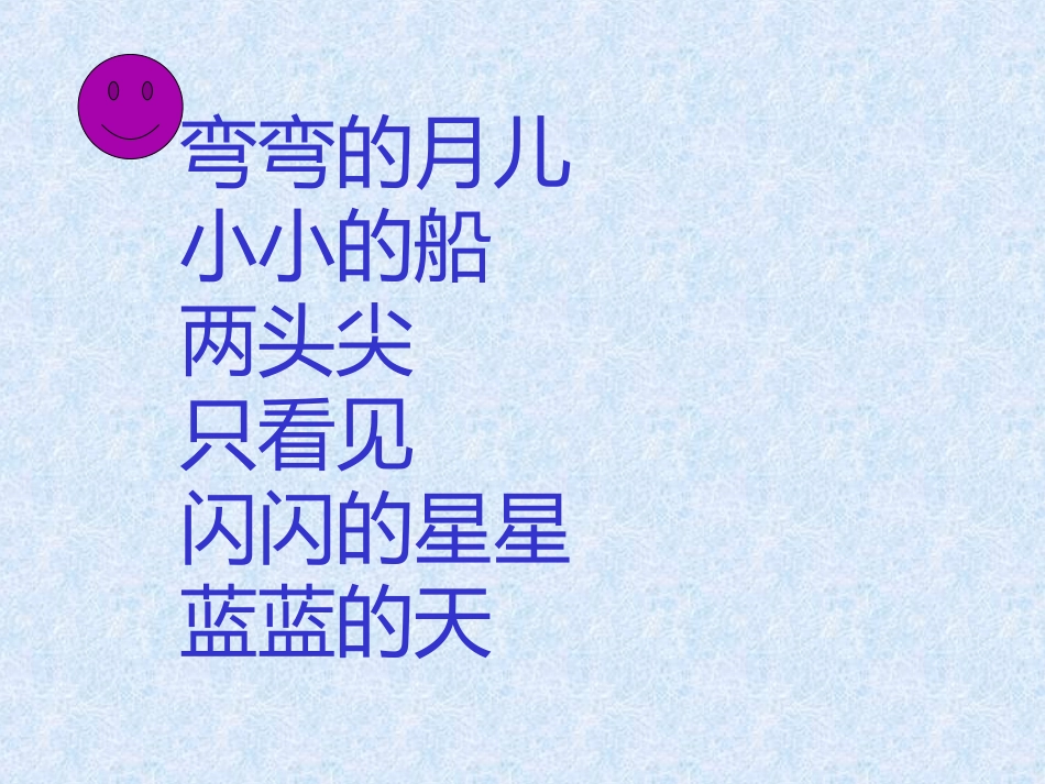 《小小的船》2课件_第3页