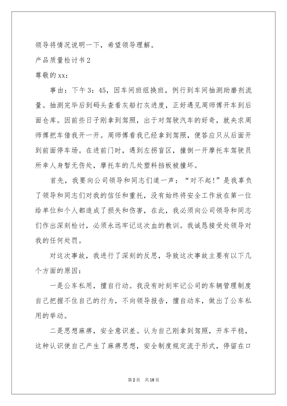 产品质量检讨书11篇_第2页