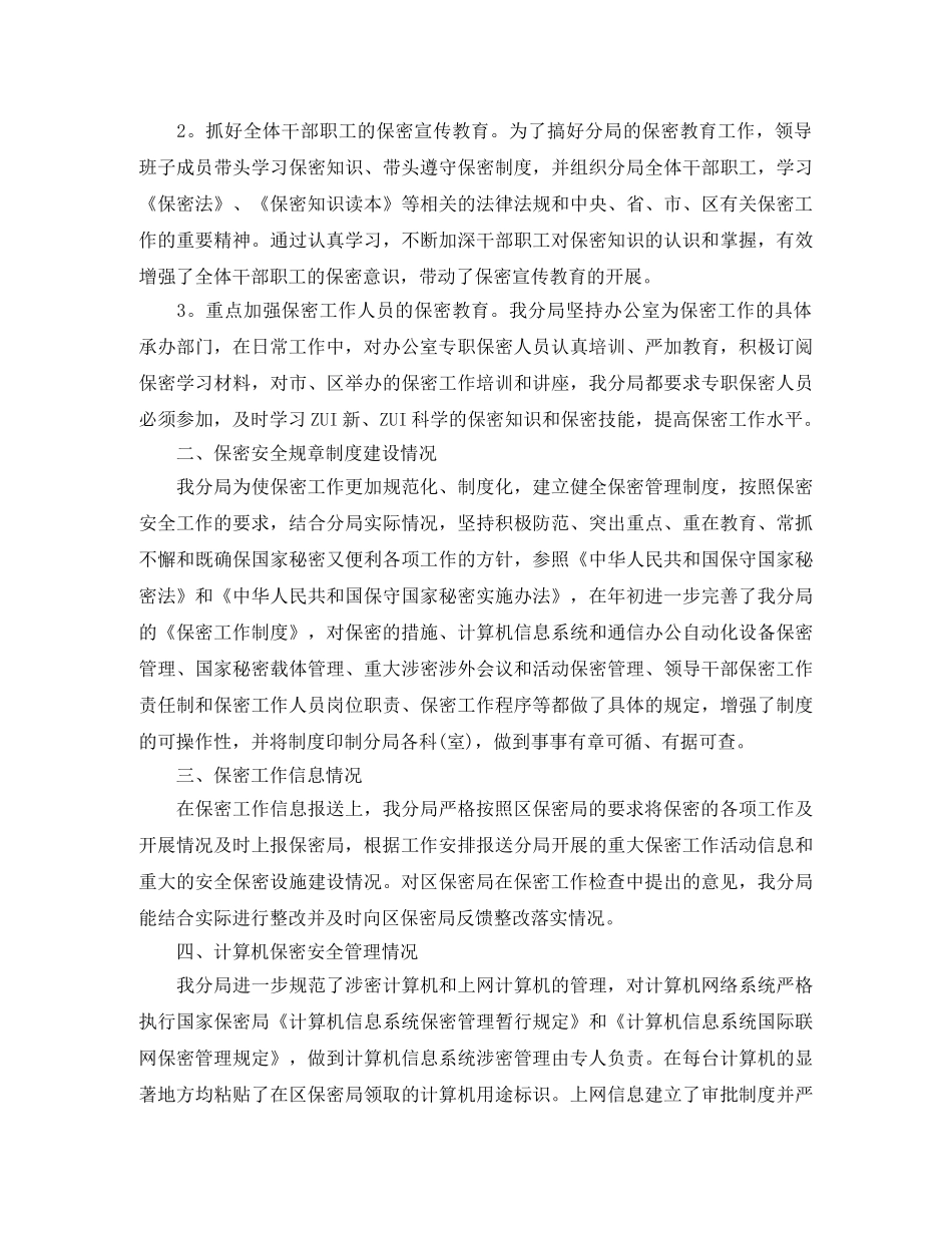 部门保密自查报告范文精选5篇 _第2页