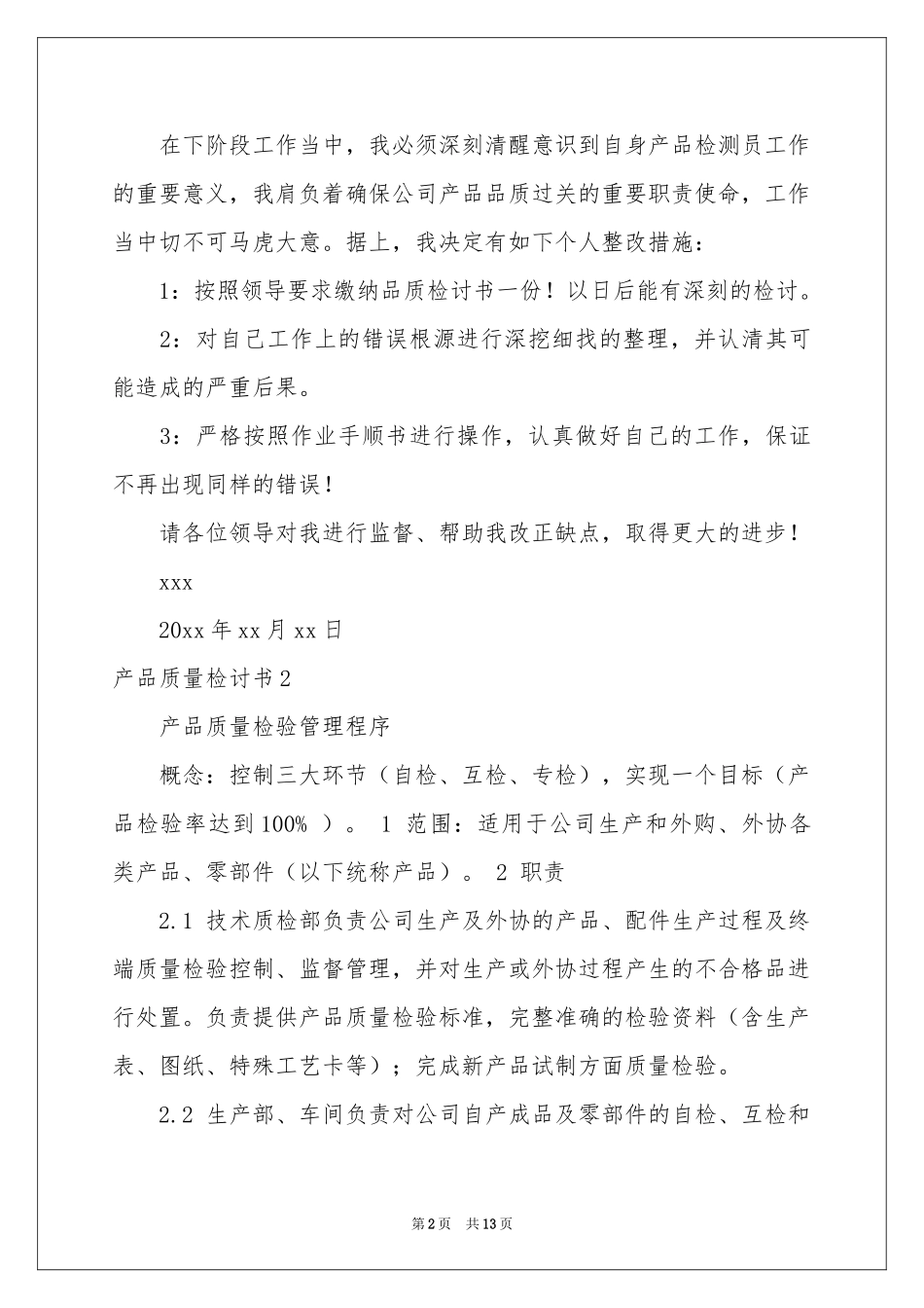 产品质量检讨书_第2页