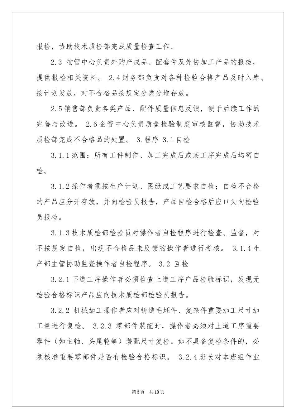 产品质量检讨书_第3页