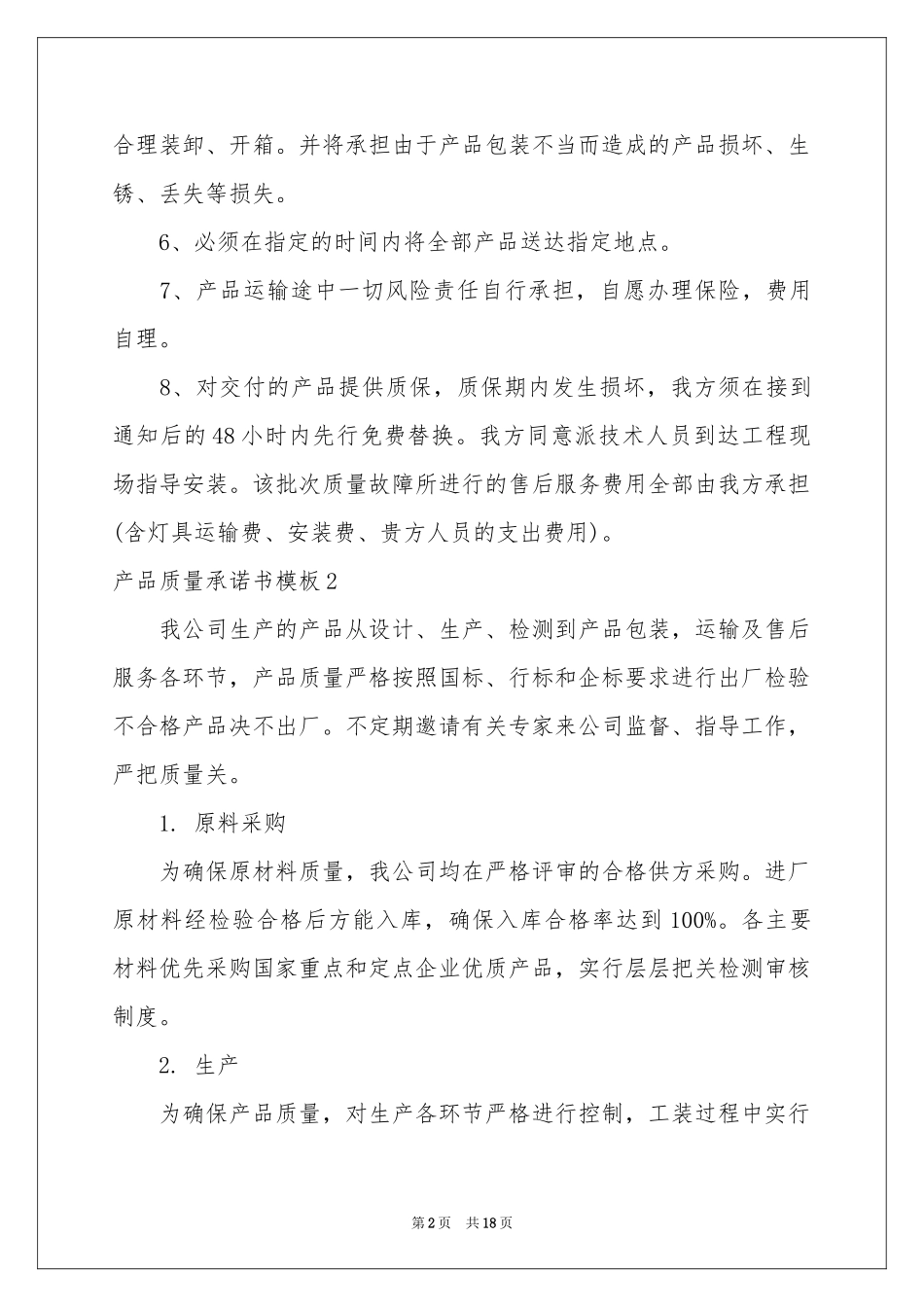 产品质量承诺书模板_第2页