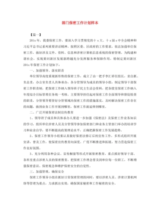 部门保密工作计划样本 