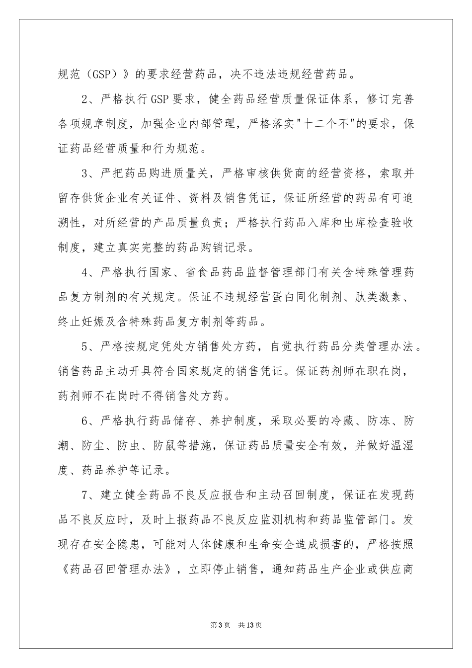 产品质量承诺书锦集10篇_第3页