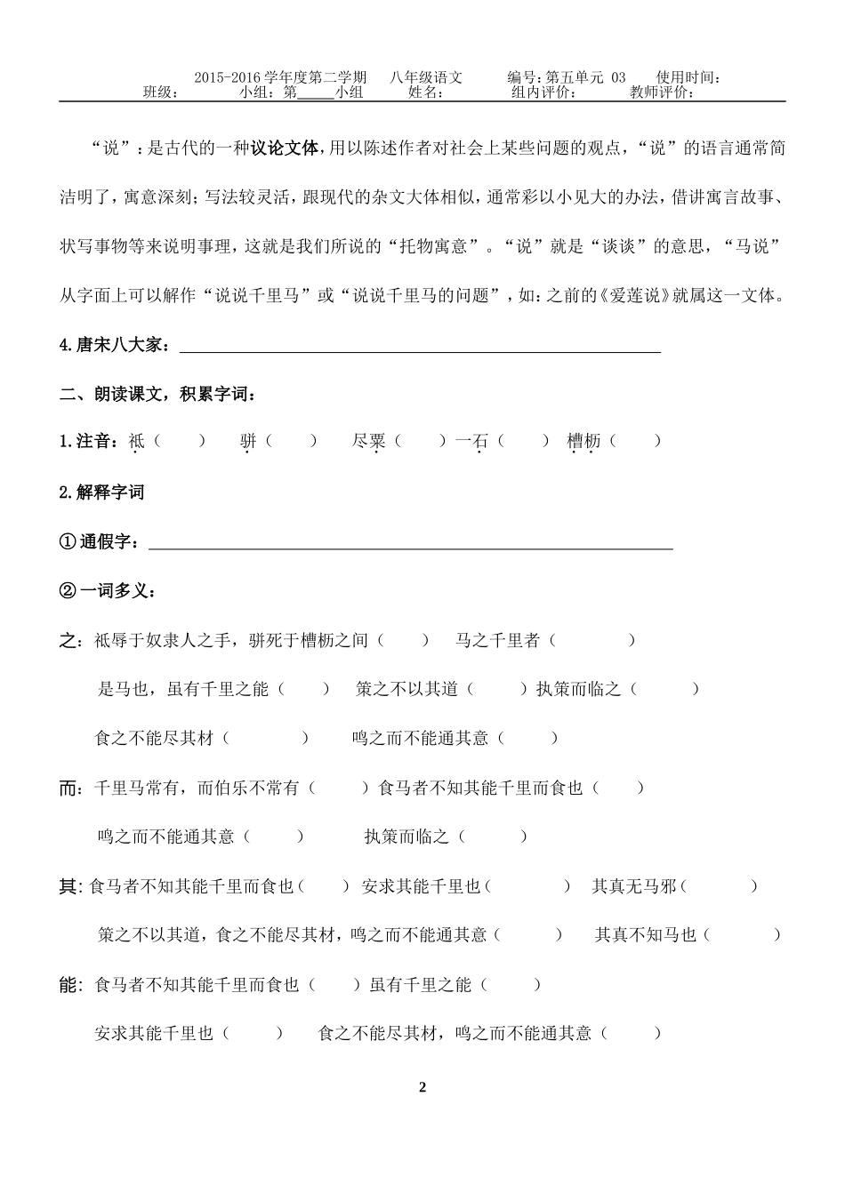 第23课_马说导学案（唐东丽）_第2页