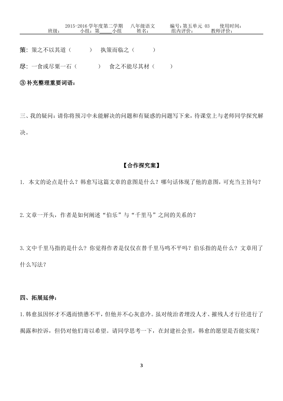第23课_马说导学案（唐东丽）_第3页