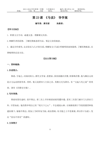 第23课_马说导学案（唐东丽）