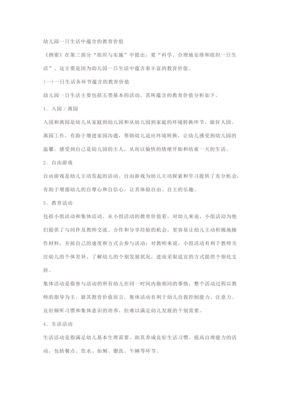 幼儿园一日生活的安排与组织_第2页