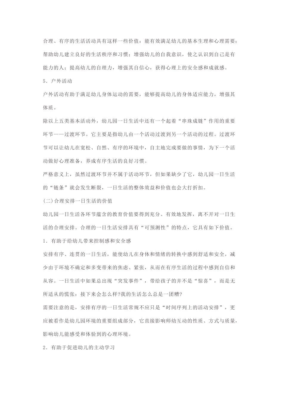 幼儿园一日生活的安排与组织_第3页