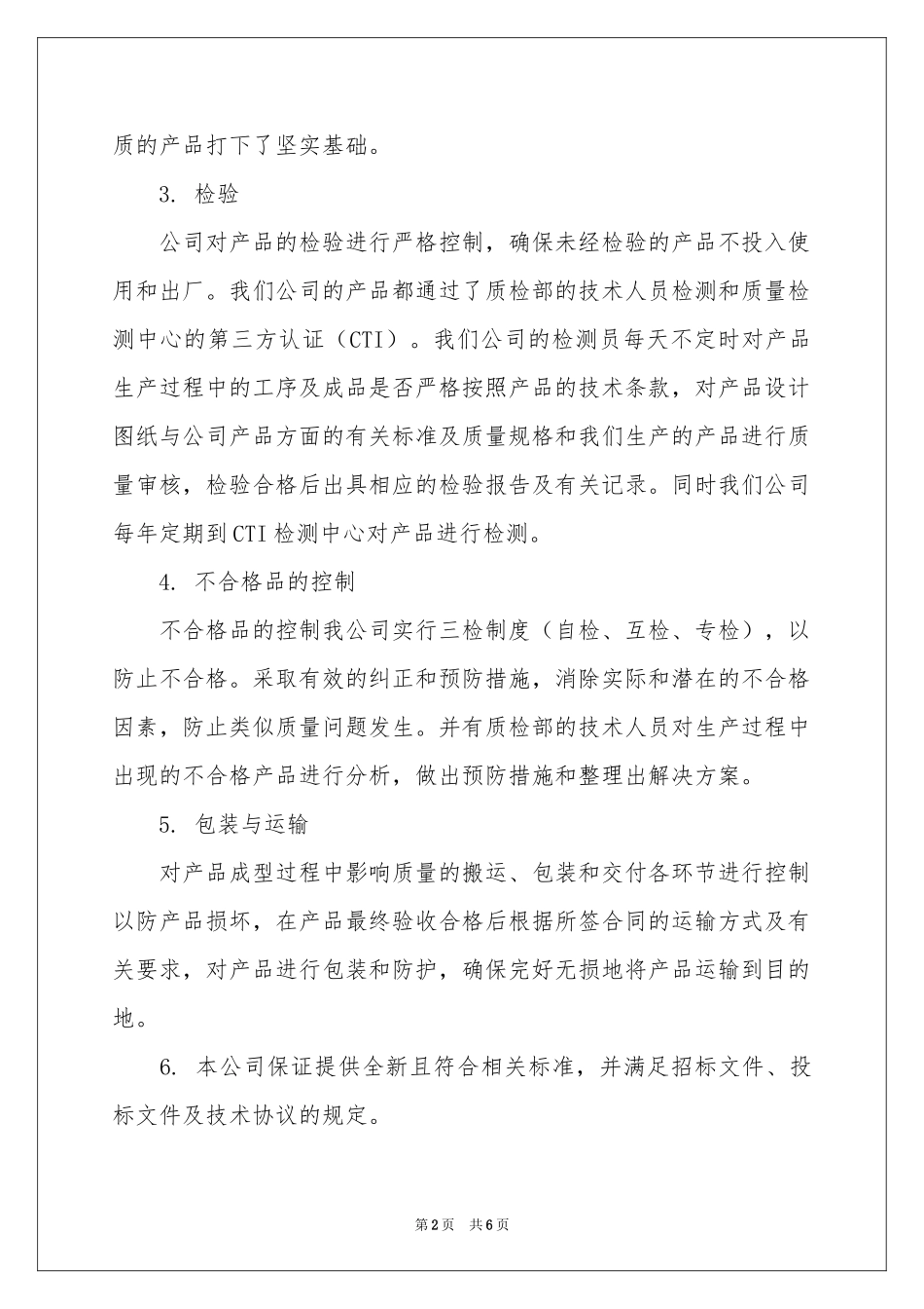 产品质量承诺书3篇_第2页