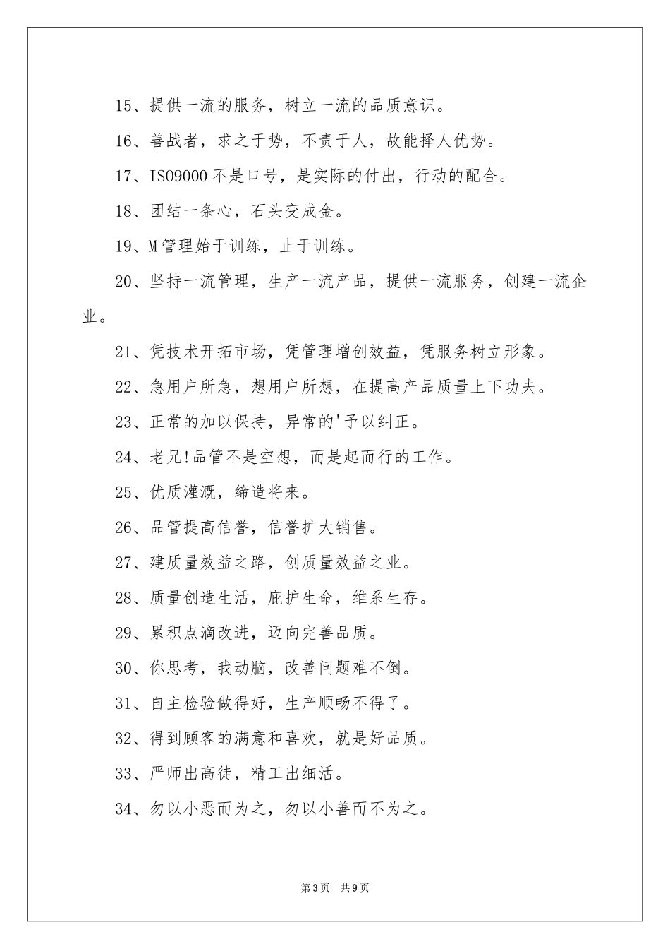 产品质量承诺保证书_第3页