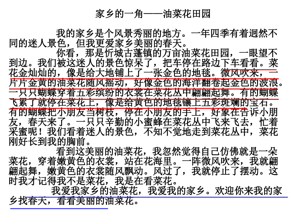 家乡的一处景物_第3页