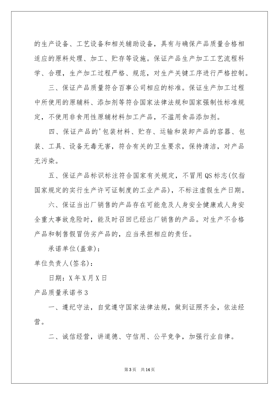 产品质量承诺书11篇_第3页