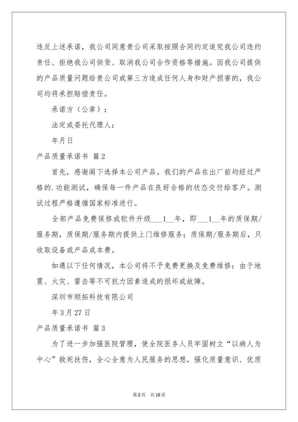 产品质量承诺书汇编五篇_第2页