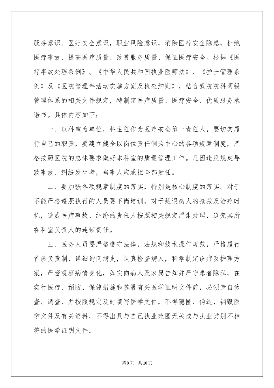 产品质量承诺书汇编五篇_第3页