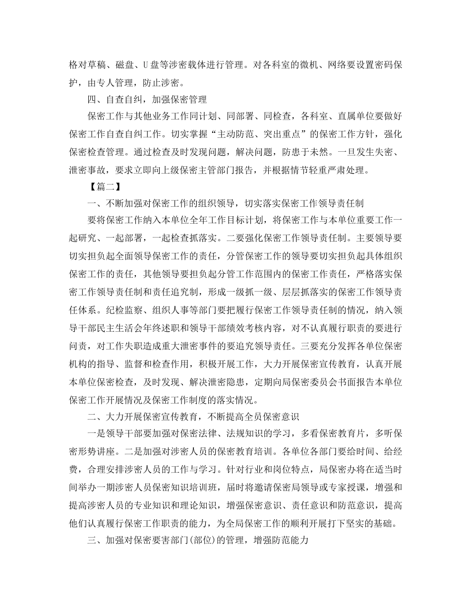 部门保密工作计划怎么写 _第2页