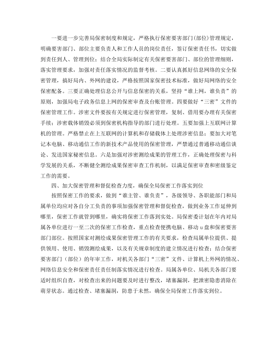部门保密工作计划怎么写 _第3页