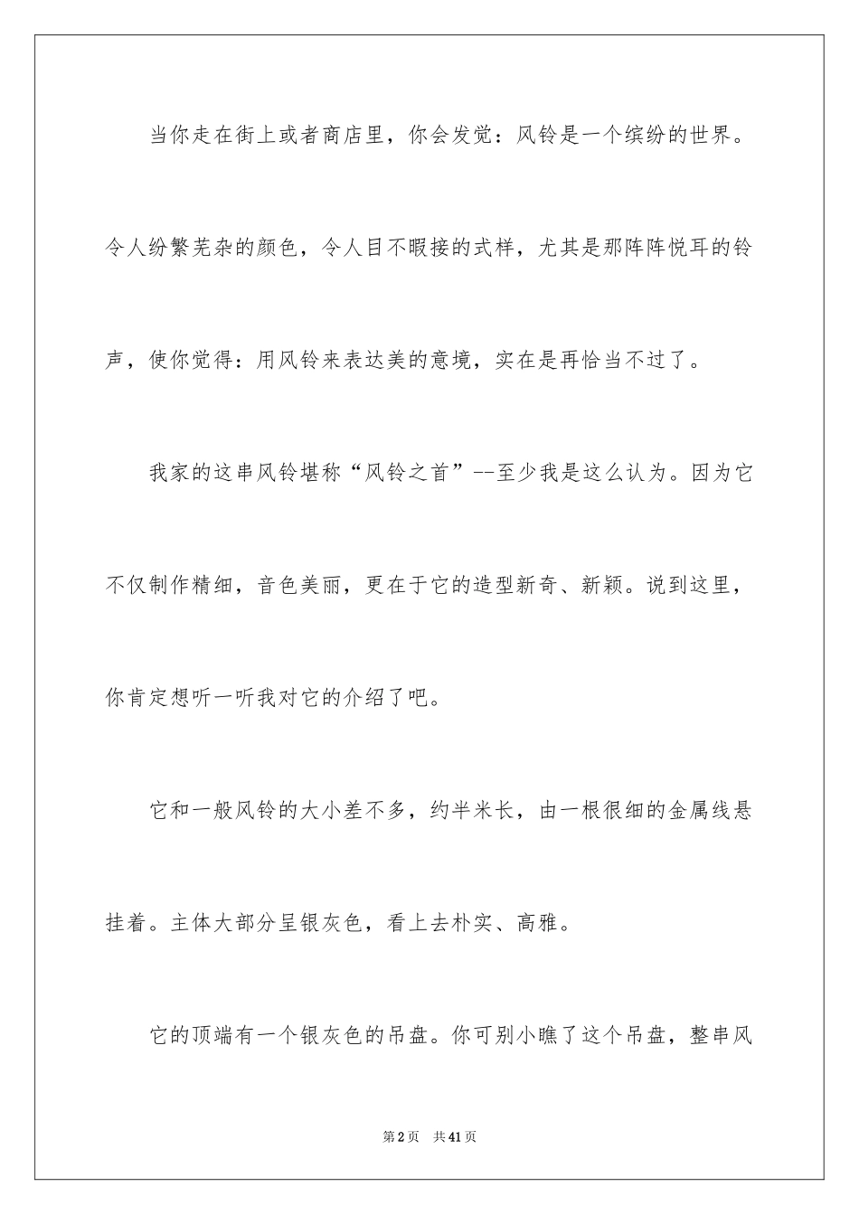 2024介绍物品的说明文_13_第2页