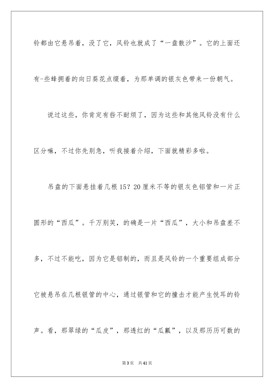 2024介绍物品的说明文_13_第3页