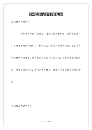 2024介绍物品的说明文_13