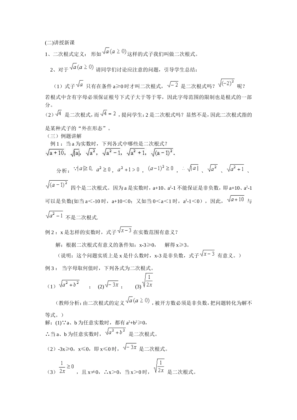 二次根式的教学设计_第2页