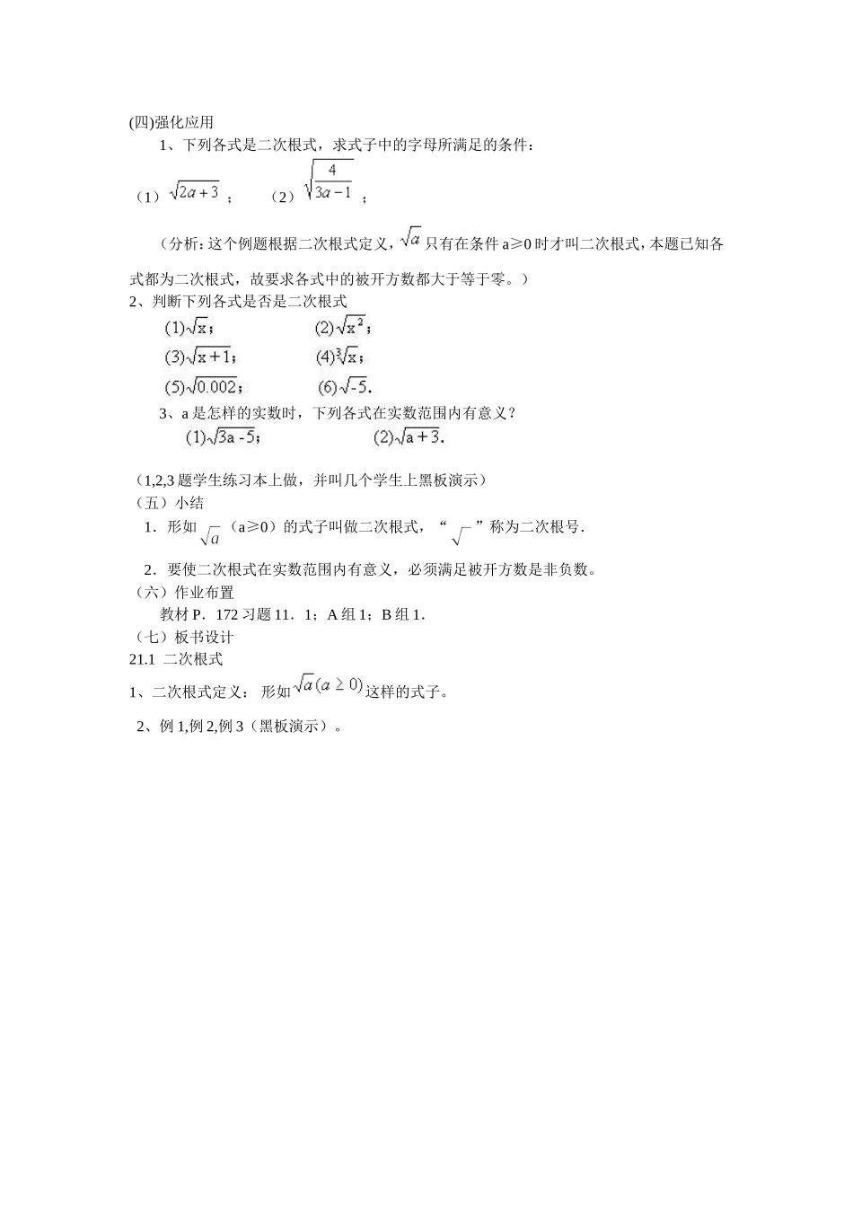 二次根式的教学设计_第3页