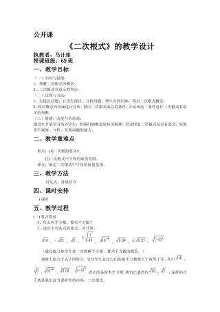 二次根式的教学设计