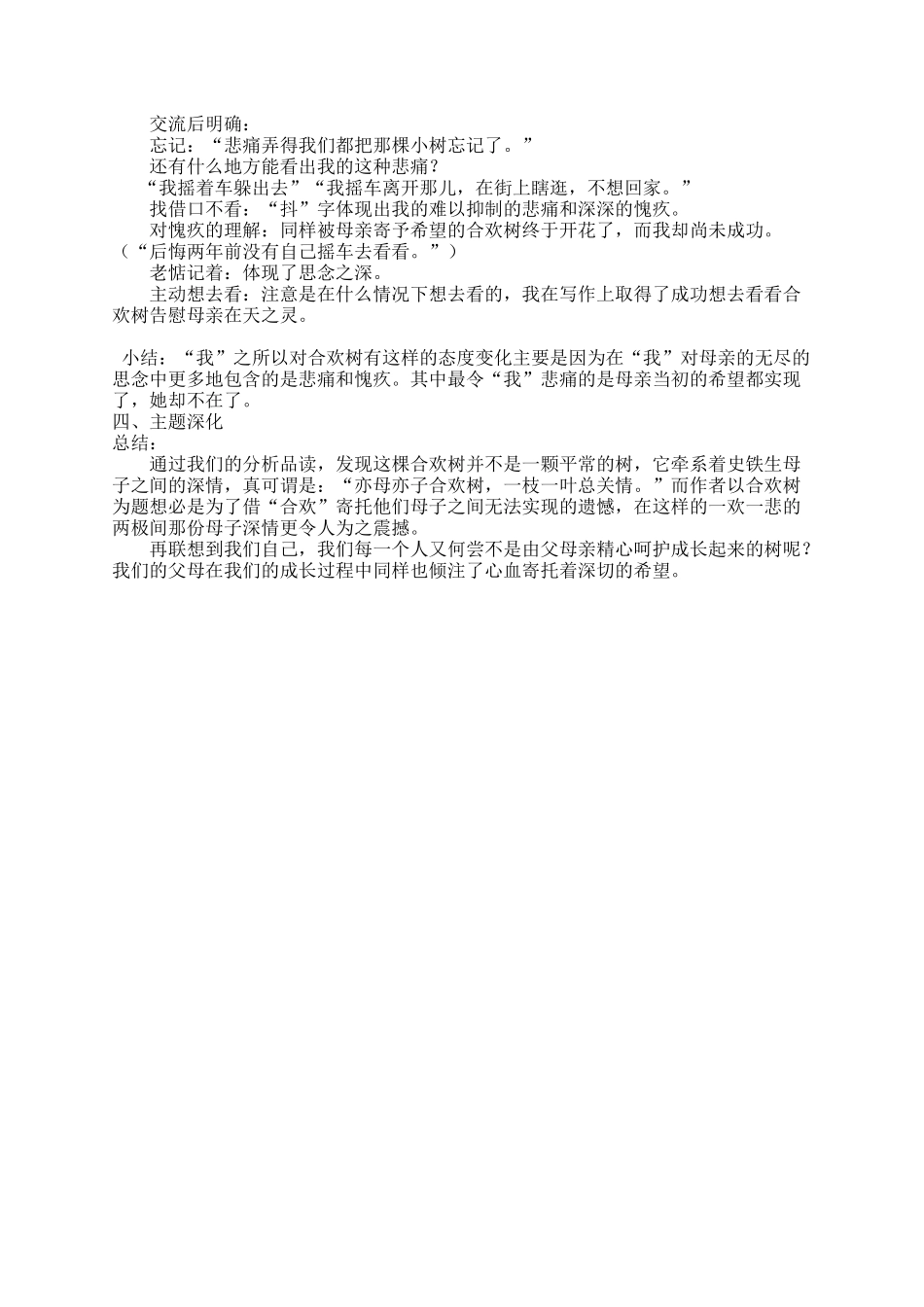 《合欢树》教学设计_第2页