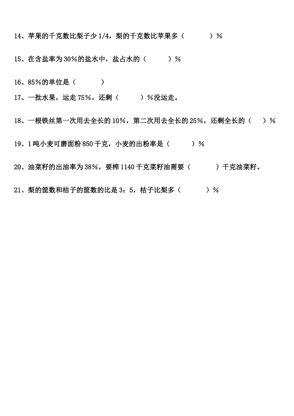 百分数的练习题 (2)_第2页