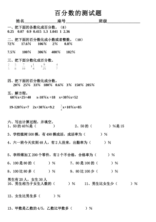 百分数的练习题 (2)