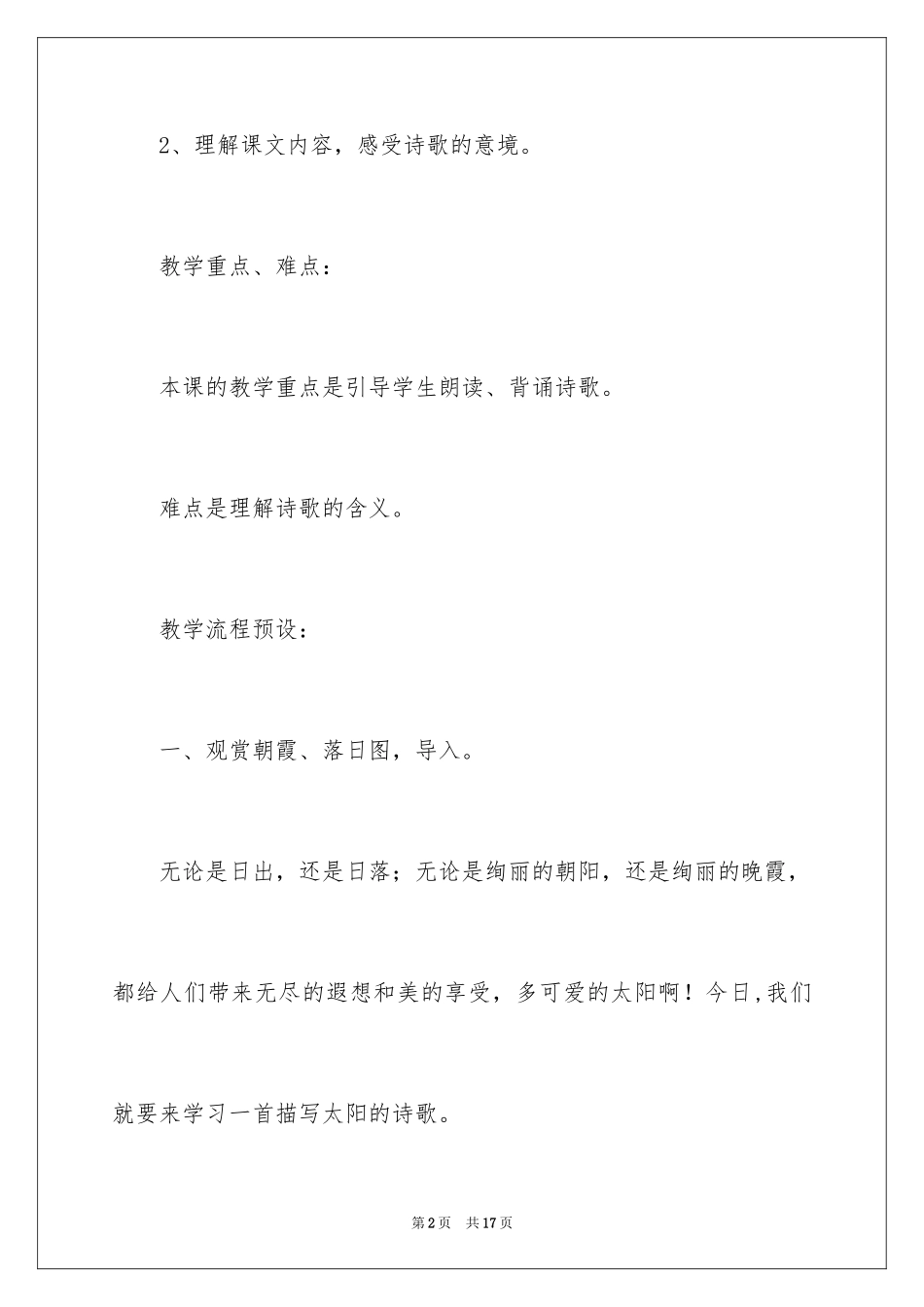 2024《太阳是大家的》教学设计_2_第2页