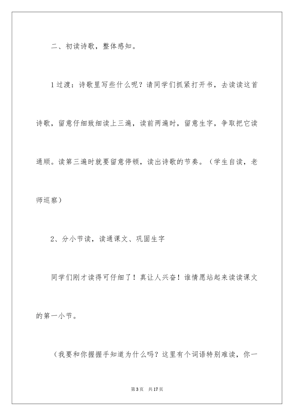 2024《太阳是大家的》教学设计_2_第3页