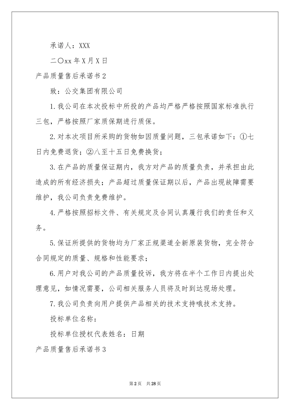 产品质量售后承诺书_第2页