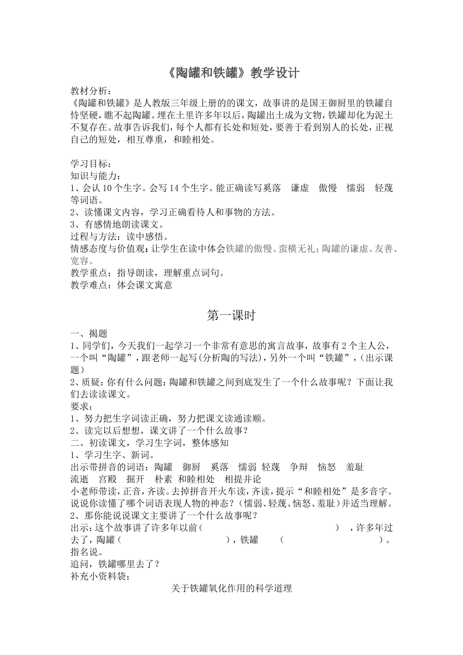 《陶罐和铁罐》设计_第1页