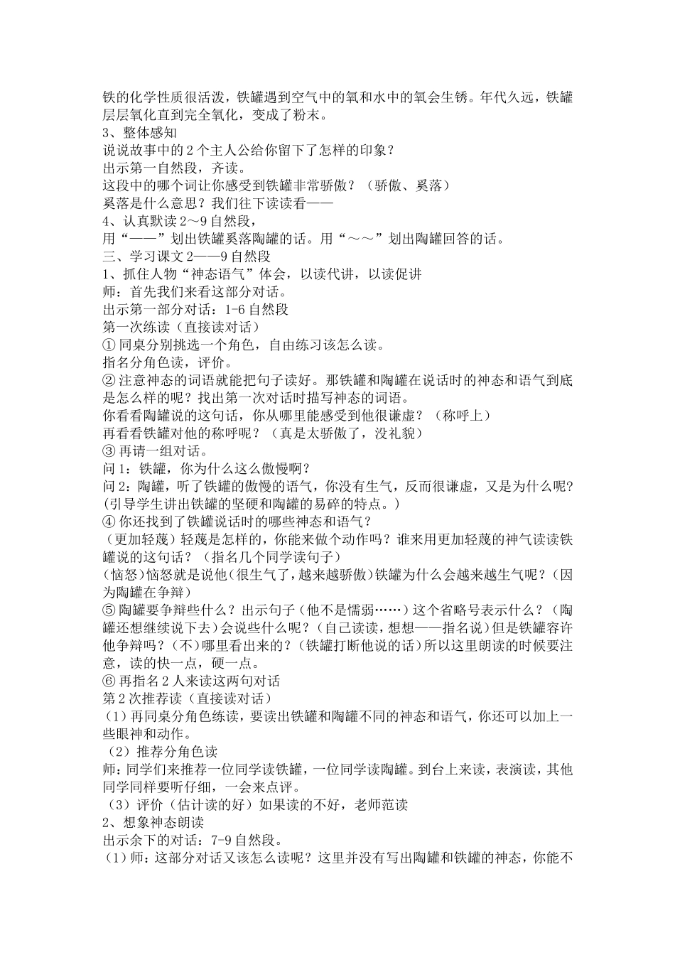 《陶罐和铁罐》设计_第2页