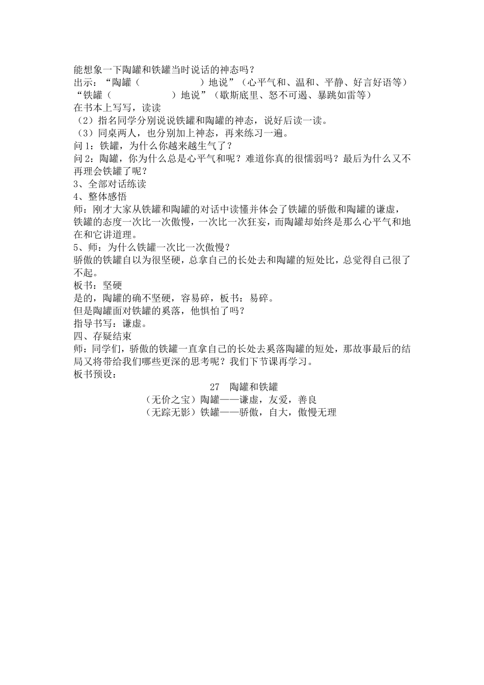 《陶罐和铁罐》设计_第3页