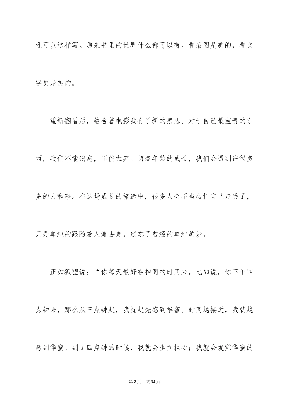 2024《小王子》读后感400字_第2页