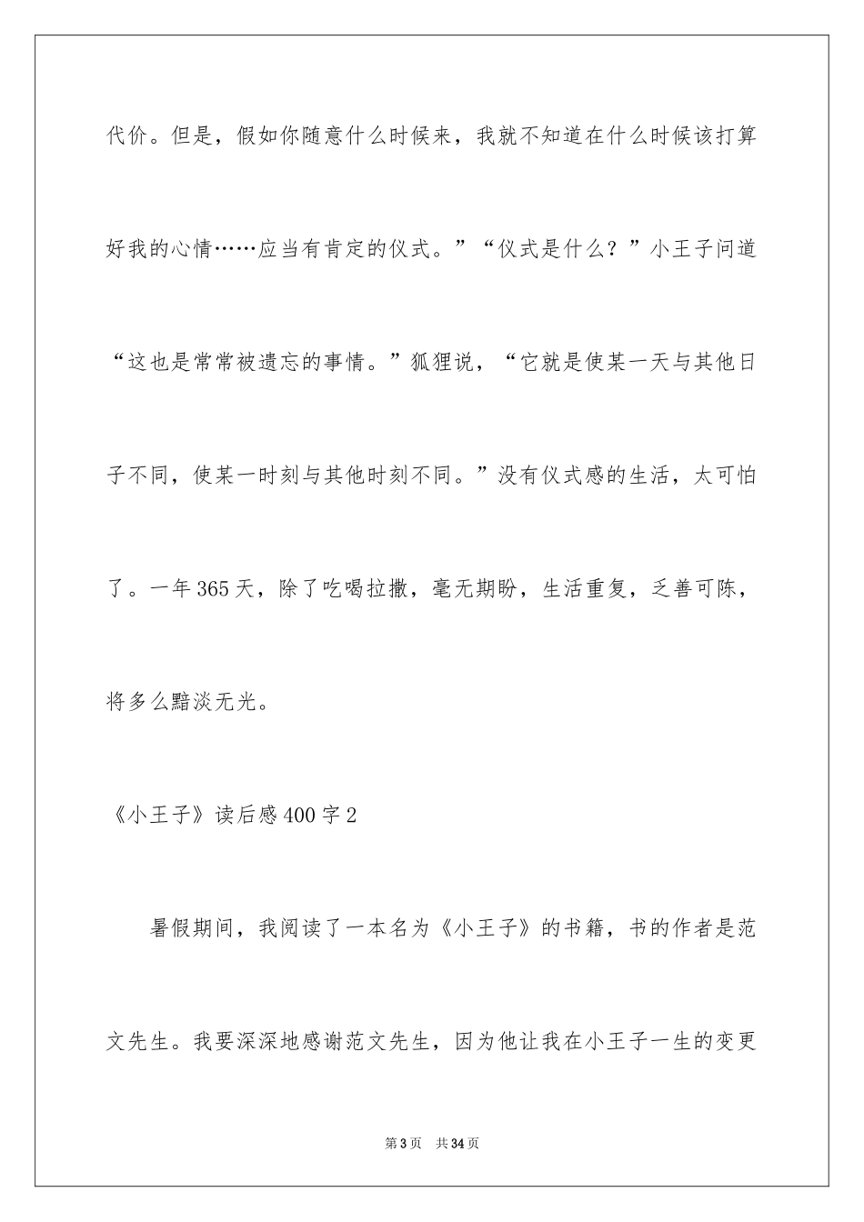 2024《小王子》读后感400字_第3页