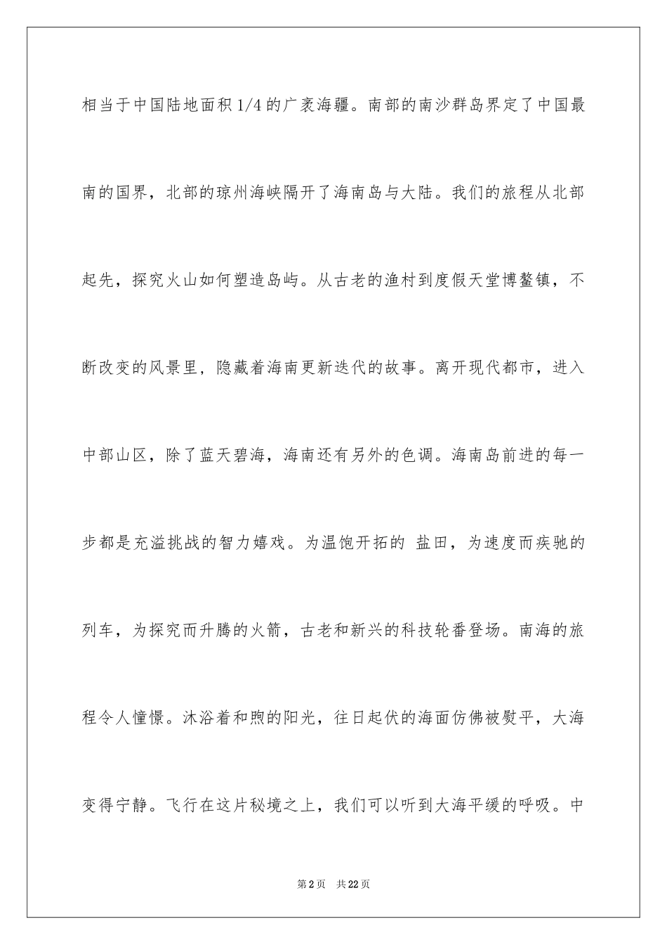 2024《航拍中国》观后感_10_第2页