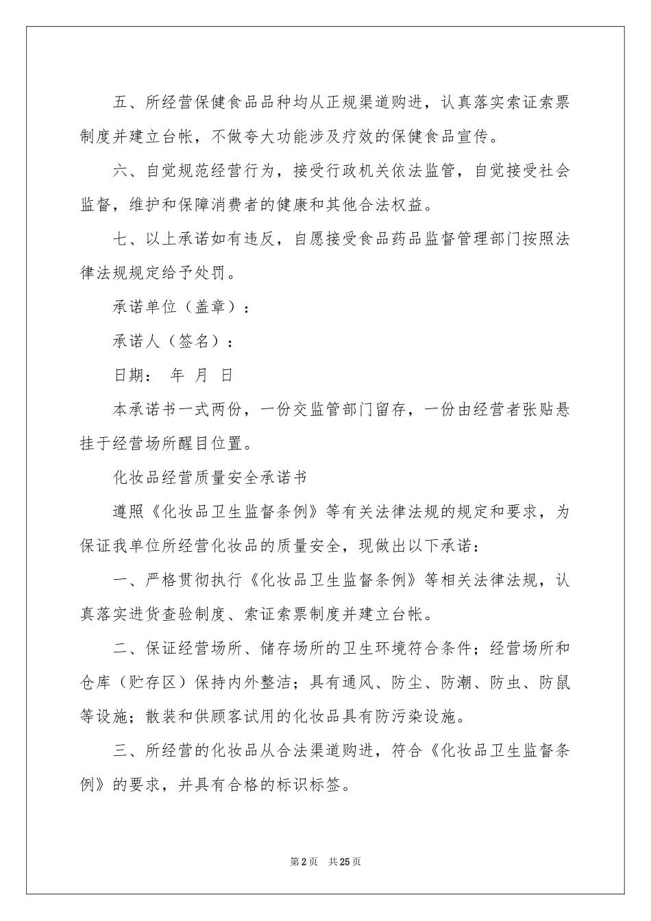 产品质量承诺书_第2页