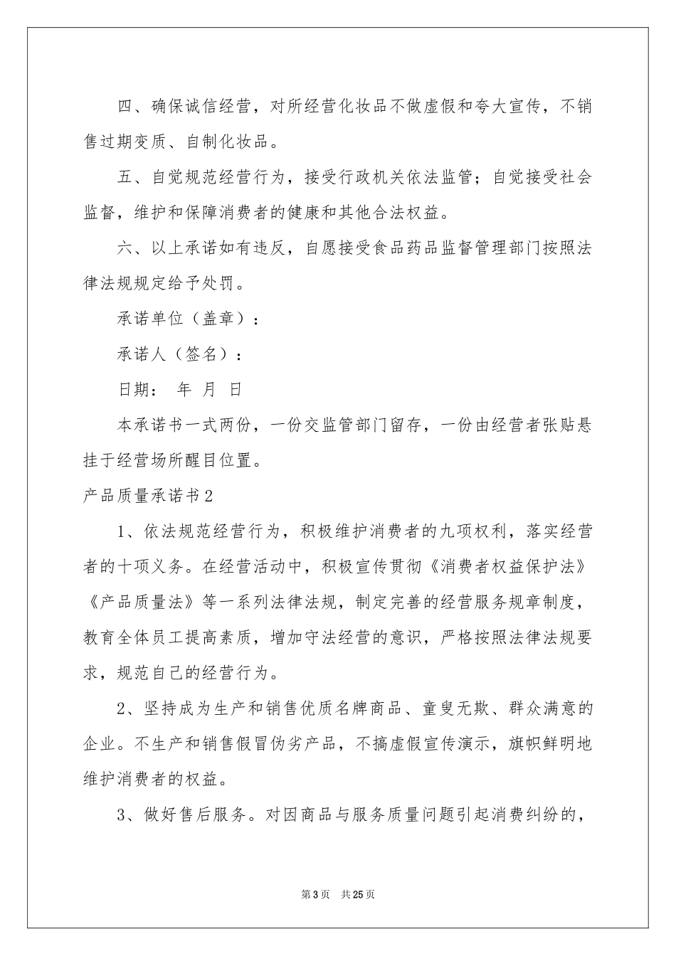 产品质量承诺书_第3页