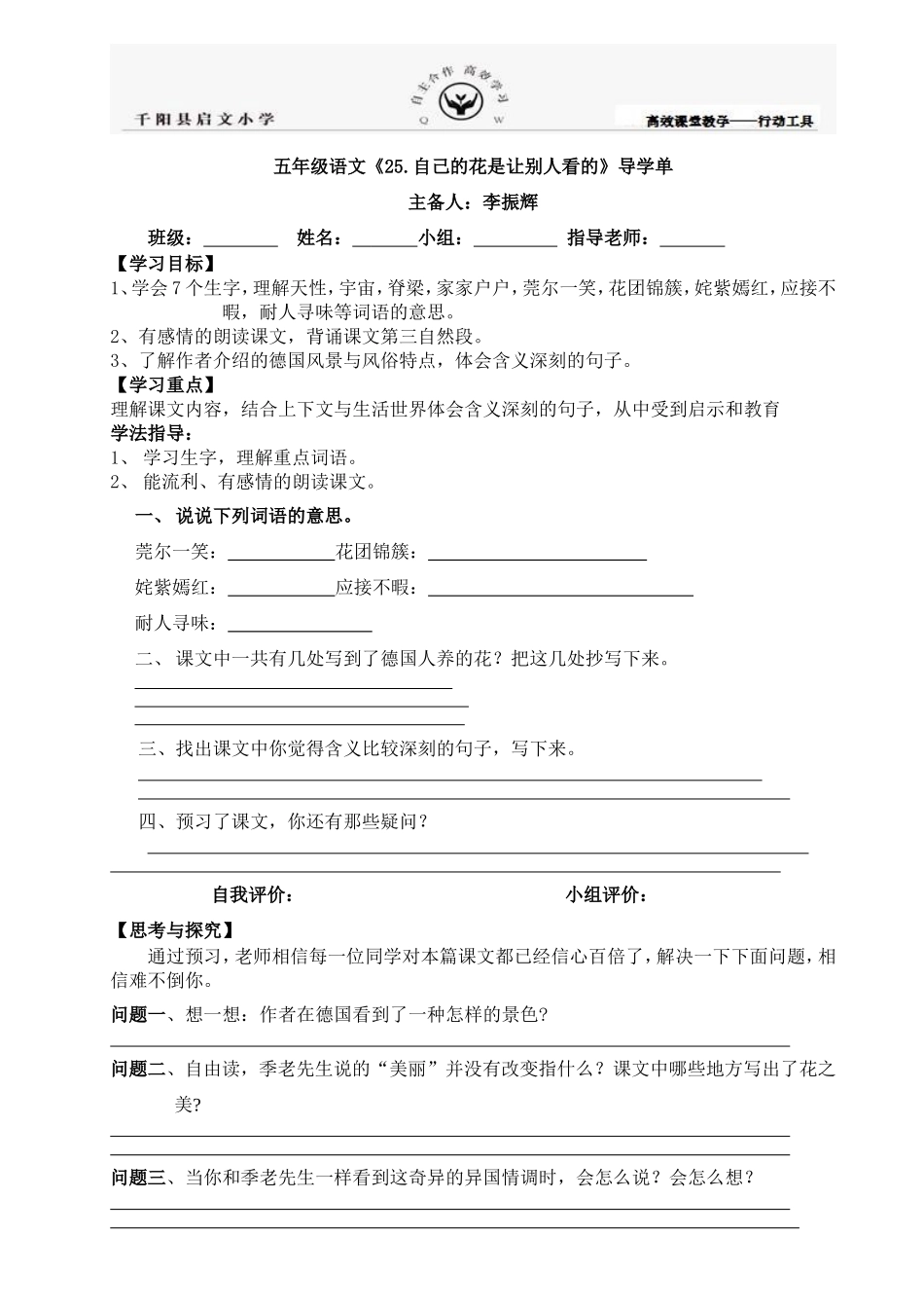 《25[1]自己的花是让别人看的》导学单_第1页